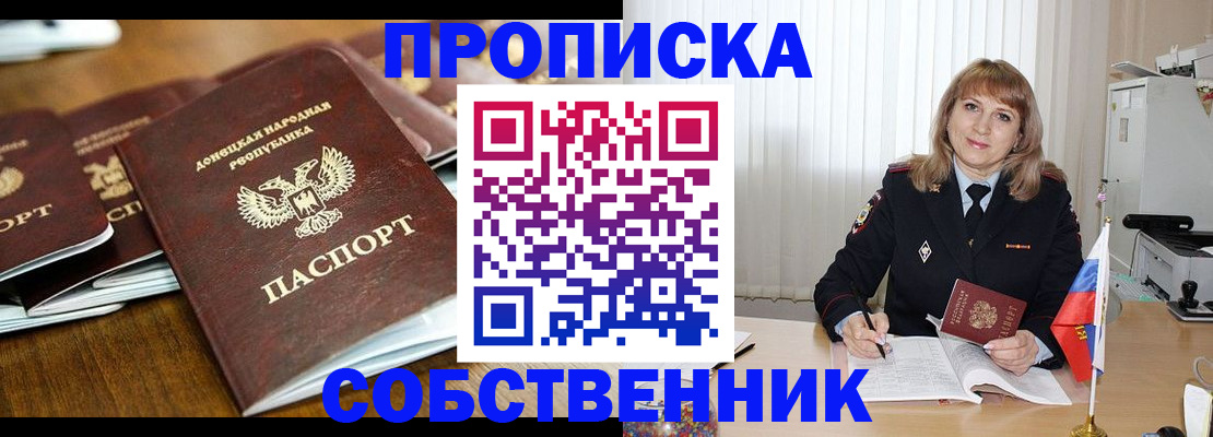 прописка от собственника в Кеми